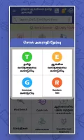 English to Tamil Dictionary