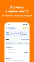 ЧекСкан