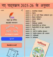 Class 10 Maths Guide in Hindi