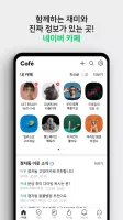 네이버 카페  - Naver Cafe