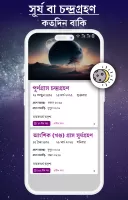 Bangla Panjika 2025 -Paji 1432