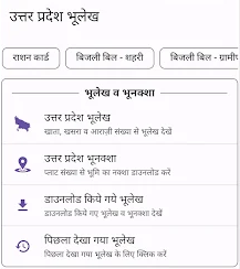 UP Bhulekh (उत्तरप्रदेश भूलेख)