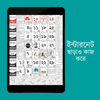 Bangla Calendar 1431 HD