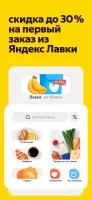 Яндекс Еда