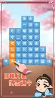 成語消消挑戰: 成語接龍消除，好玩的單機智力離線小遊戲