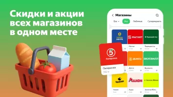 Едадил: скидки в магазинах