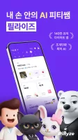 필라이즈 - 다이어트 AI 코치&혈당 관리