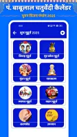 पं. बाबूलाल चतुर्वेदी कैलेंडर