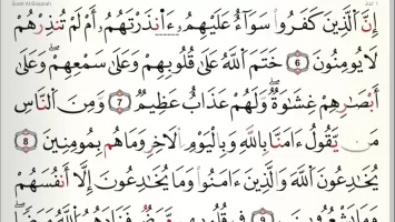 Quran Warsh قرآن قراءة ورش