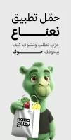 Nana نعناع