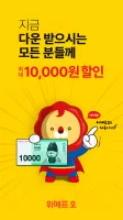 위메프오