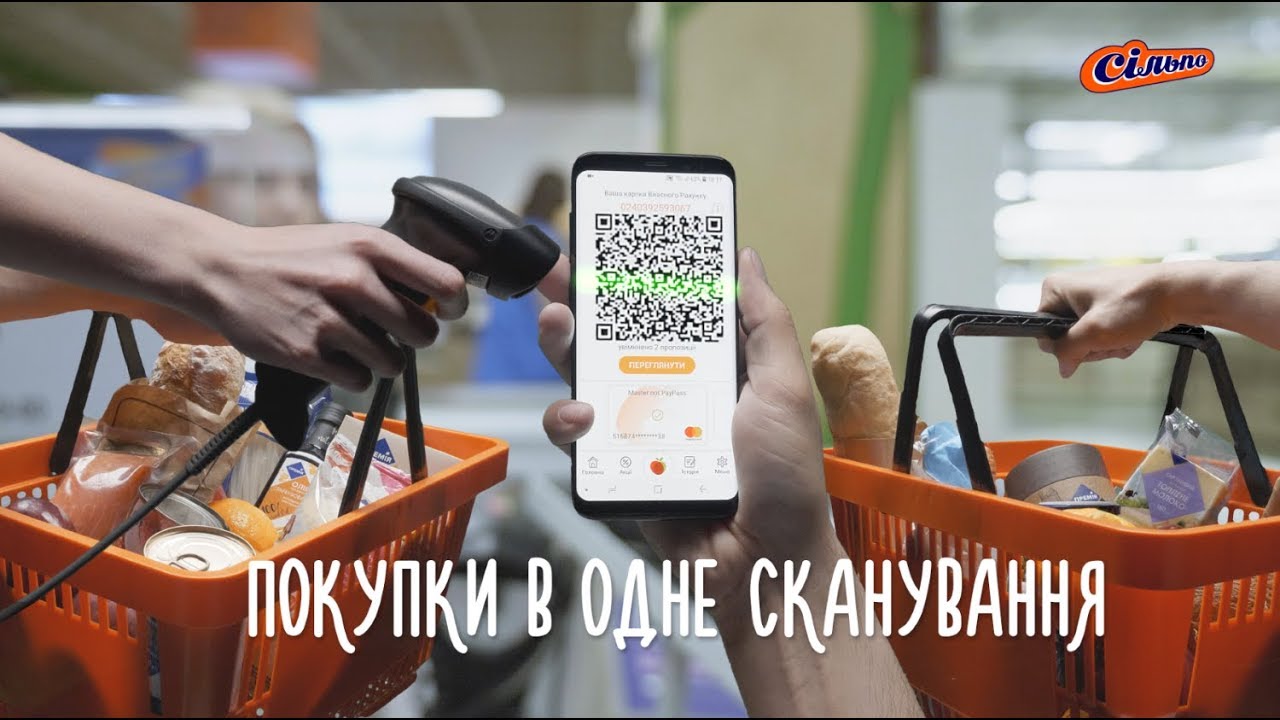 «Сільпо» в смартфоні 😍 Покупки в одне сканування!