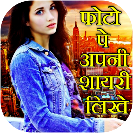 Photo Par Shayari Likhe