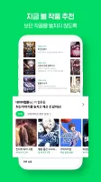 네이버 웹툰 - Naver Webtoon