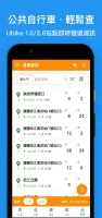 台灣鐵道通 - 轉乘資訊一把罩 台鐵/高鐵/捷運/公車/單車
