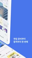 사람인 - 취업 이직 커뮤니티 커리어의 모든 것