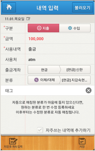 네이버 가계부–카드자동등록-NAVER MONEYBOOK