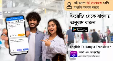 English to Bangla Translator