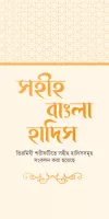তিরমিযী শরীফ - Tirmizi sharif