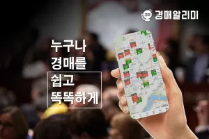 경매알리미 - 아파트, 부동산 경매