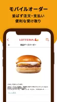 ロッテリア公式アプリ