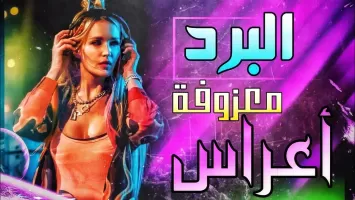 اغاني ردح بدون نت معزوفات