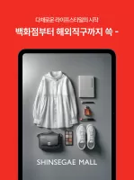 신세계몰 - Shinsegae mall