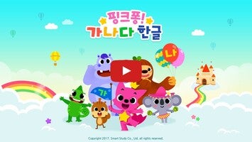 [App Trailer] 핑크퐁 가나다 한글