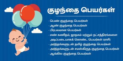 Tamil Baby Names