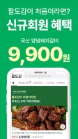 팔도감 - 4050 제철먹거리 장보기앱