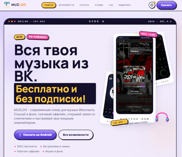 Muzloo - музыка из ВК