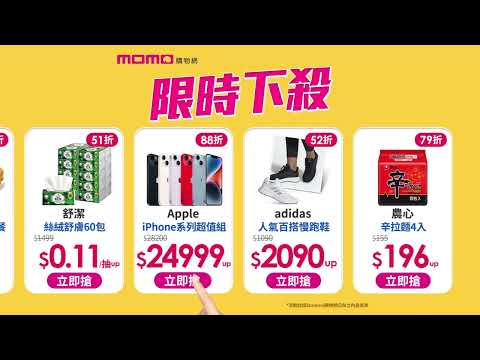 【momo】天天5檔限時搶購，搶便宜趁現在