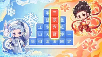 成語消消挑戰: 成語接龍消除，好玩的單機智力離線小遊戲
