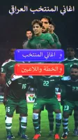 اغاني المنتخب العراقي بدون نت