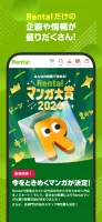 漫画 ”Ｒｅｎｔａ”マンガ レンタル漫画アプリ