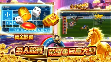 麻將 宅神爺麻將、捕魚機、老虎機、黃金馬、骰寶