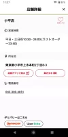 丸源ラーメン公式アプリ