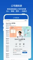 M+ Messenger - 企業即時通，分機也能通