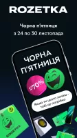 ROZETKA