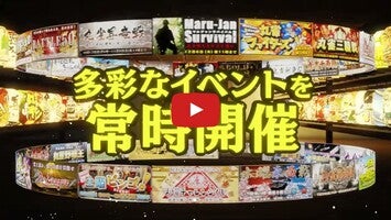 オンライン麻雀 Maru-Jan 紹介動画「麻雀AI」Ver.