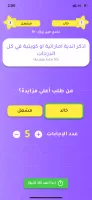 تحدي الثلاثين ثانية