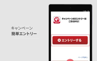 コメリアプリ
