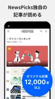 NewsPicks（ニューズピックス）