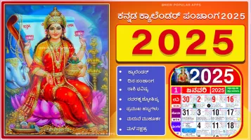 Kannada Calendar 2025