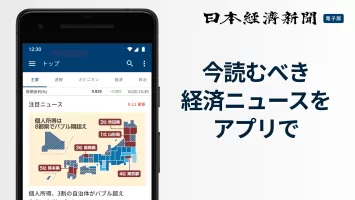 日本経済新聞 電子版