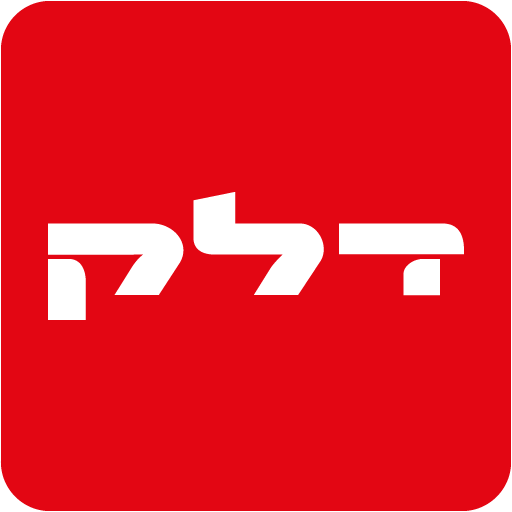 דלק - אפליקציה לתדלוק והטבות