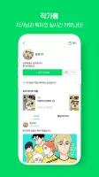 네이버 웹툰 - Naver Webtoon