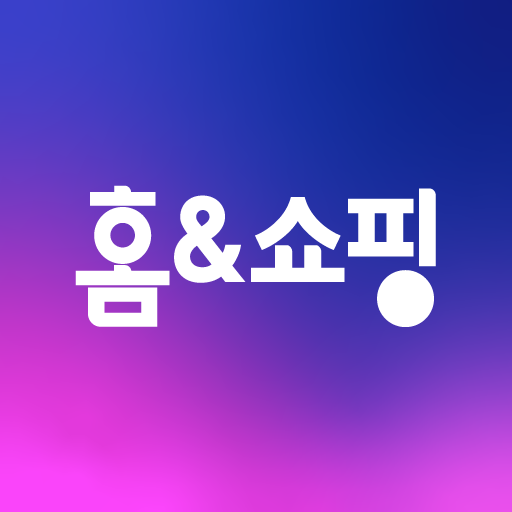 홈앤쇼핑