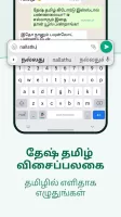 Desh Tamil Keyboard