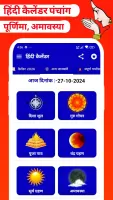Hindi Calendar 2026 Panchang